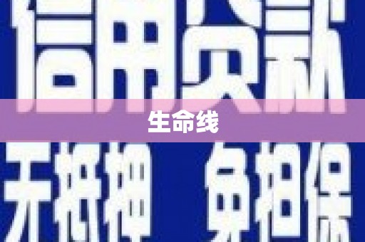南投市生命线