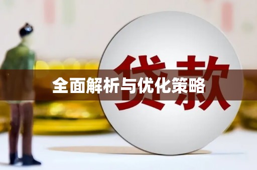 南投市全面解析与优化策略