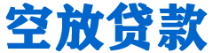 南投市贷款_快速便捷的本地贷款服务_低利率高额度_专业贷款服务平台